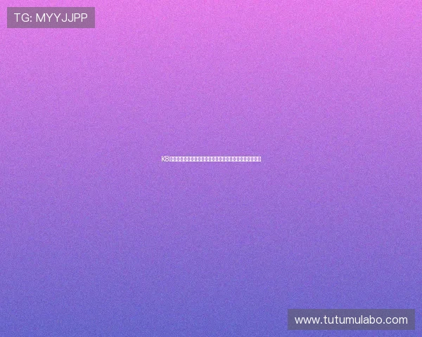 K8凯发国际首页：详细解析平台安全保障与用户体验优化措施