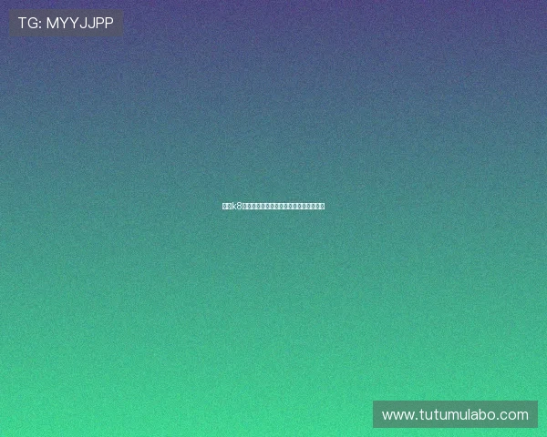 凯发k8平台官网注册流程详解新手快速上手指南